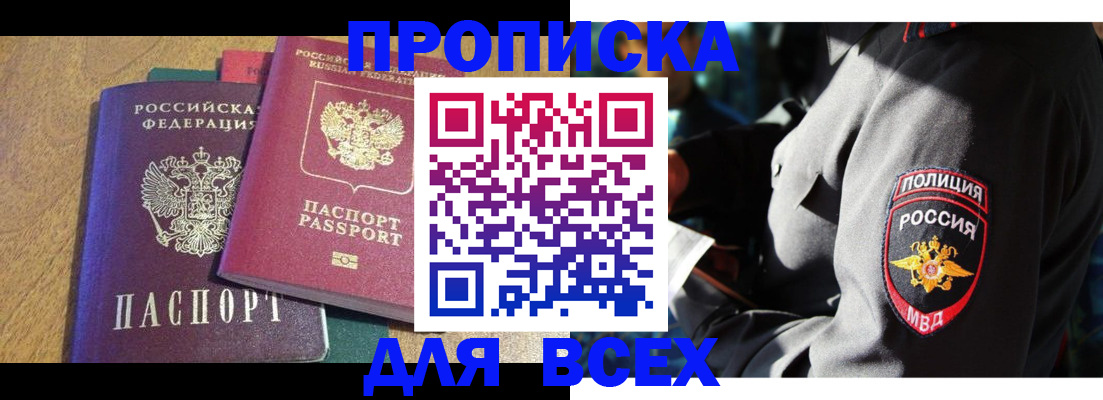 прописка ребенка в Грозном