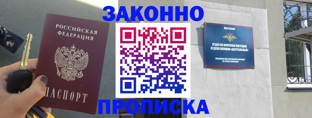 прописка ребенка в Грозном