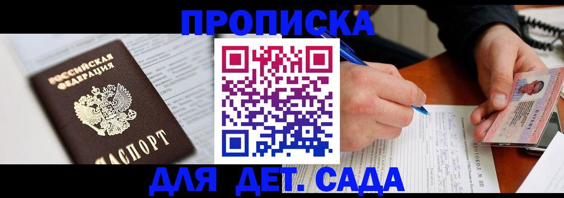 прописка для школы в Грозном