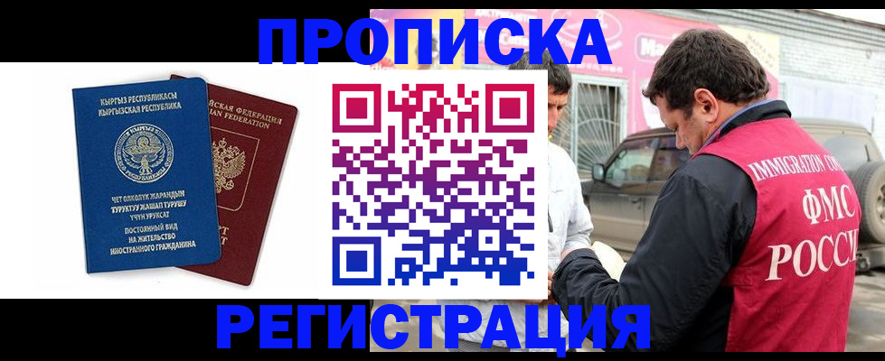 временная регистрация собственник в Грозном