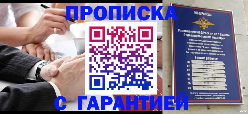 прописка законно в Грозном