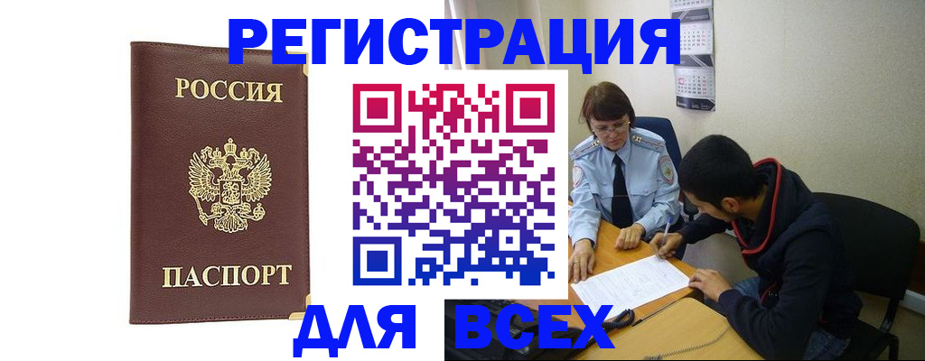 прописка для работы в Грозном