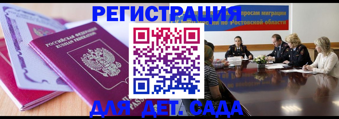 прописка для военкомата в Грозном