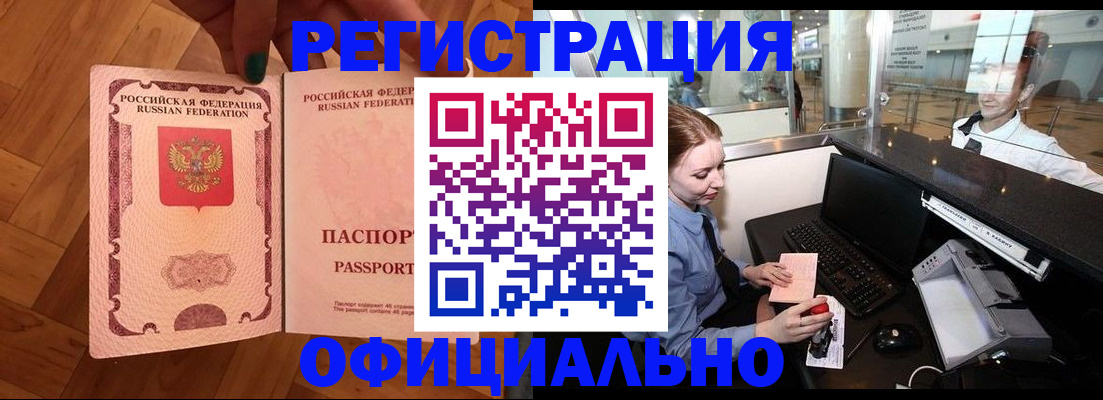 прописка для работы в Грозном